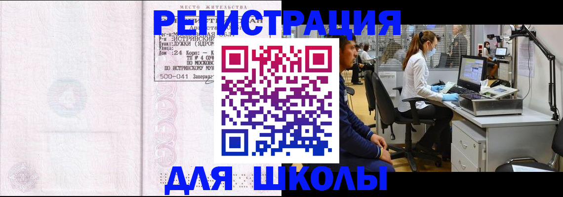 купить прописку в Чехове